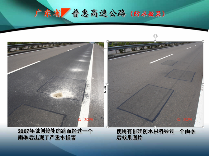 广东省�普惠高速公路（防水效果工程实例）
