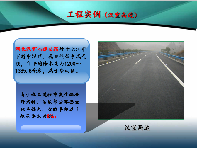 汉宜高速某段工程案例