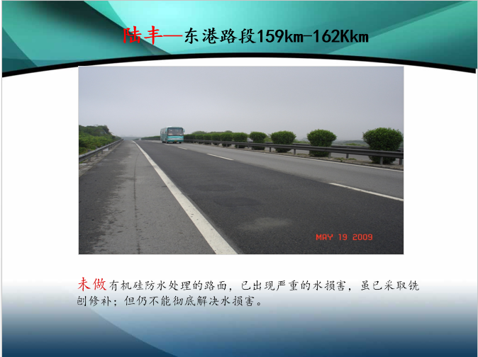 陆丰―东港路段159km-162Kkm 实例比对
