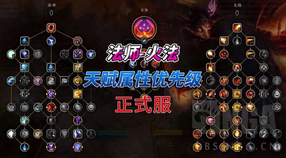 TBC法师天赋该怎么点？手把手教你秒变法王！