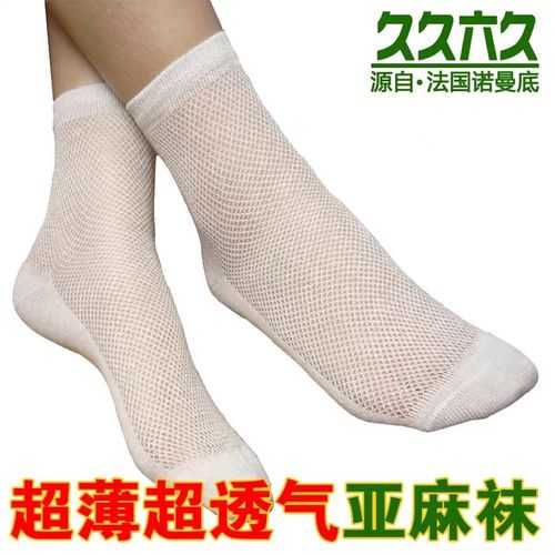 久久六久正品男女亚麻袜子 舒适透气高品质袜子