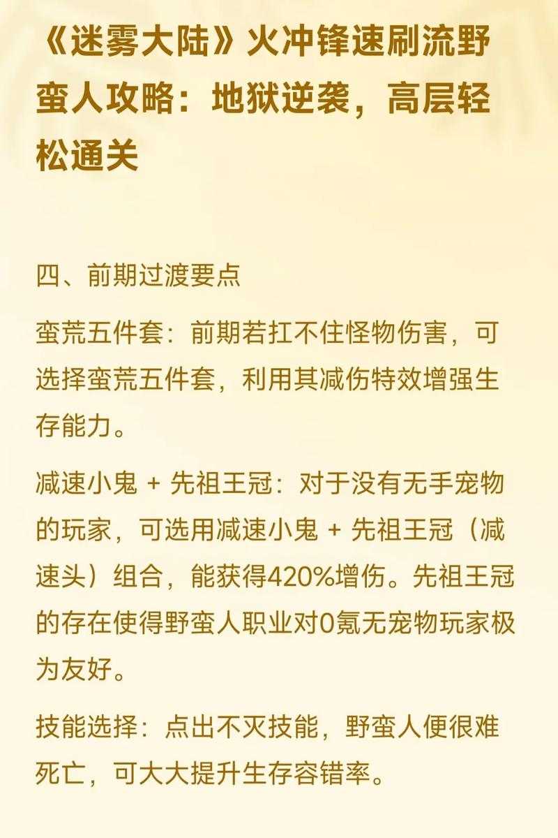 迷雾之岭第9关通关秘籍!99%的人被坑过的神级避坑指南