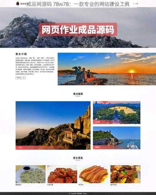 成品网站源码 78w78 使用方法详细解析及操作指南