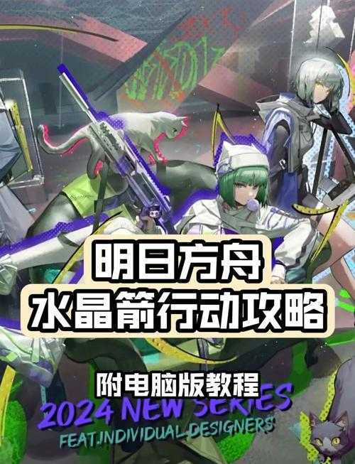 明日方舟狂徒围攻必看攻略！零失误通关技巧大公开