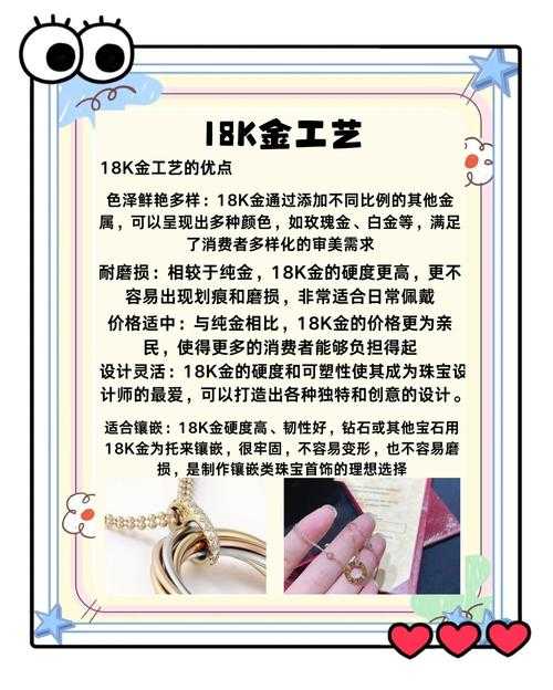 18K 金：纯度、价格与品质的权衡
