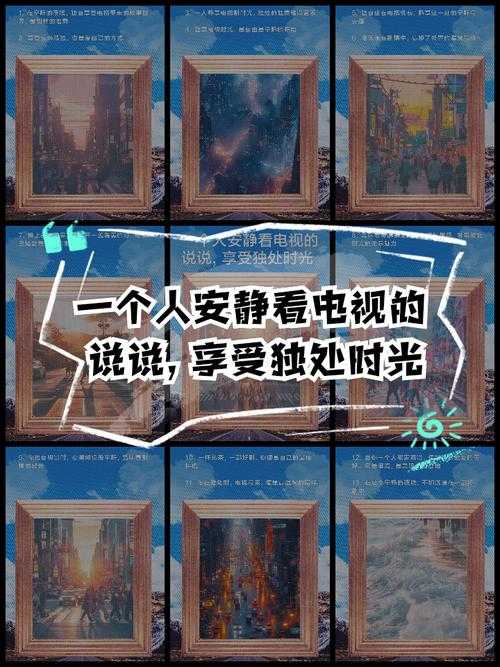 一个人看的电视成都：享受独属于自己的精彩时光