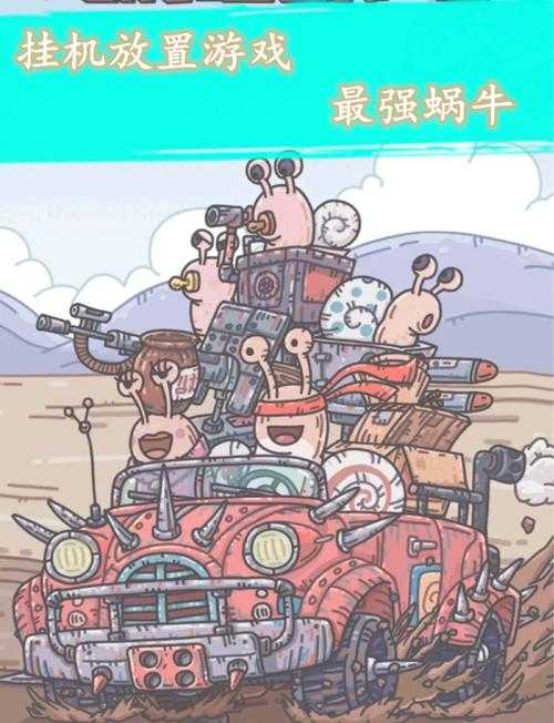 最强蜗牛粘合剂怎么得？100%必看的绝密获取攻略！