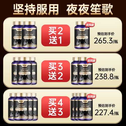 壮阳、补肾、助勃、延时