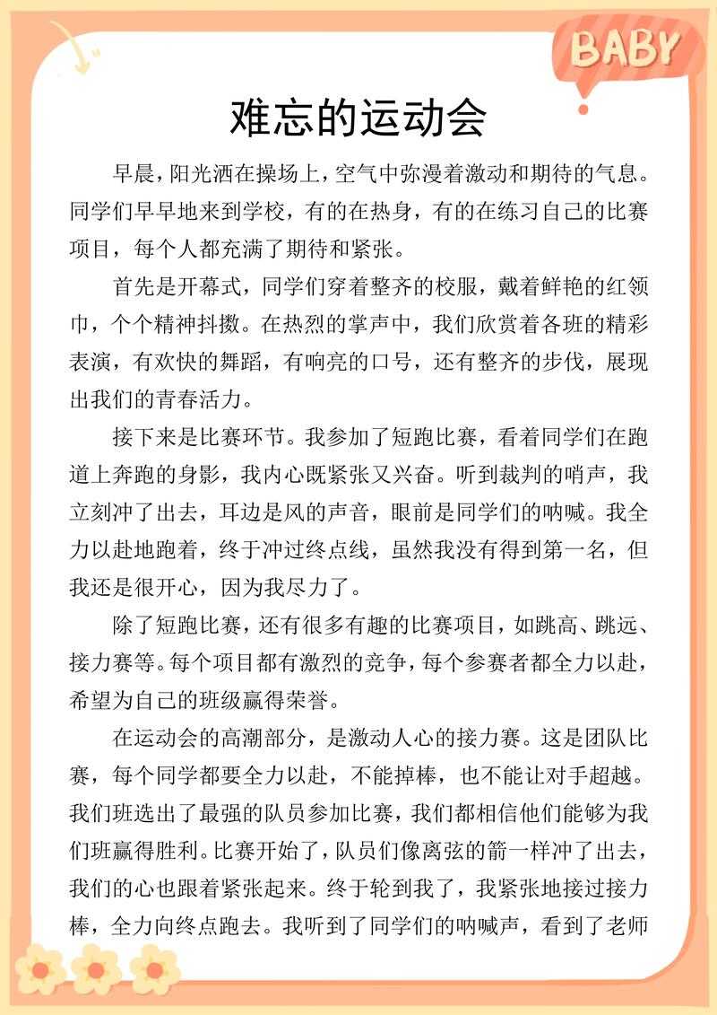 青春飞扬，YN 荡校园运动会笔激情燃烧
