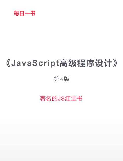 javascript 深入浅出：让你轻松掌握前端开发的必备技能
