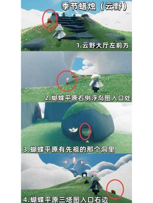 光遇1126季节蜡烛位置绝了！必存攻略省时省心