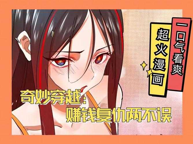 漫漫漫画免费漫画入口页面：带你开启自由畅享海量精彩漫画的奇妙之旅