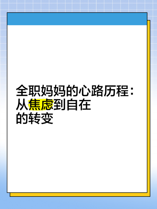 从一开始不愿意到后来欣然愿意的转变历程