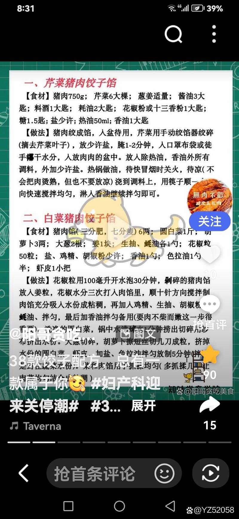 授课方式：如何制作美味的肉馅小水饺及烹饪技巧详解