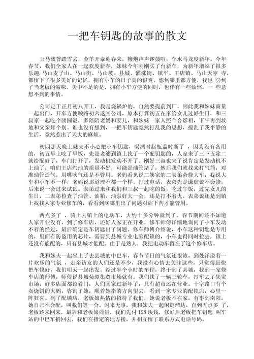 他在街上用遥控器要我作文：探索其中情节背后所蕴含的独特故事与深刻意义