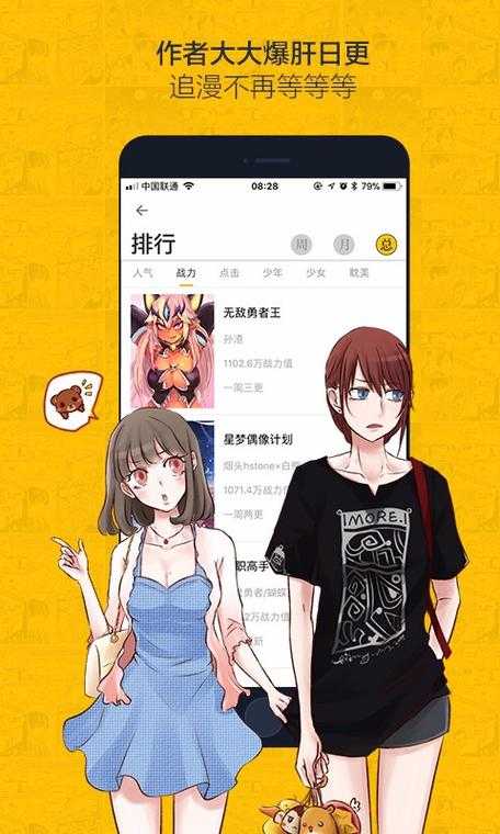 虫虫漫画在线阅读页面入口页面弹窗：经典漫画，精彩无限