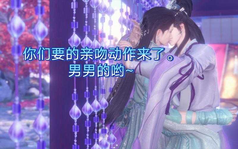 两个男生互相亲吻原声音：探索性别与情感的边界