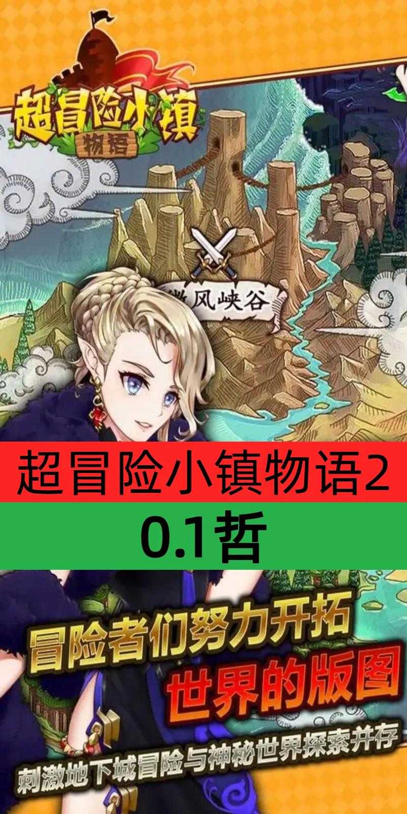 超冒险小镇物语职业选择攻略！零基础必看的全职业解析与毕业推荐