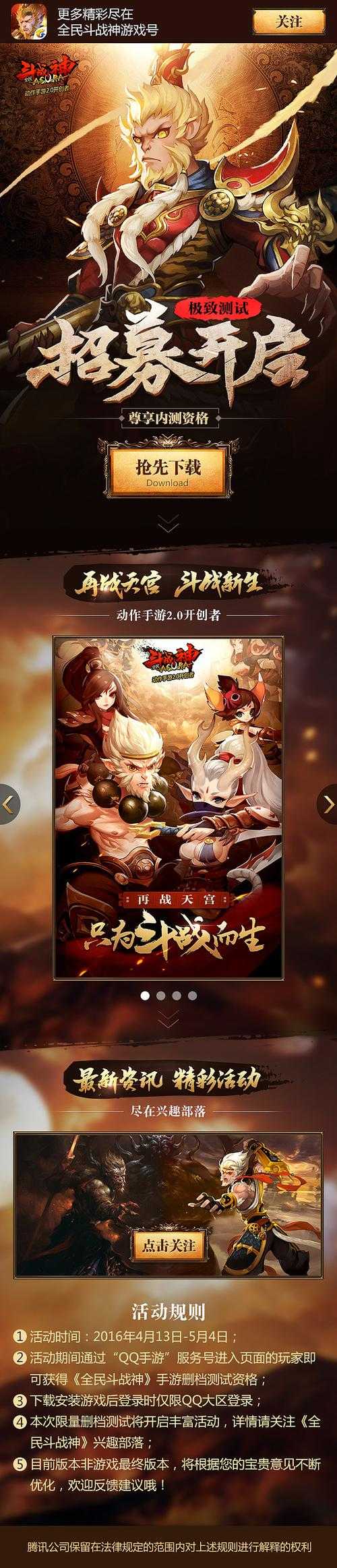 全民斗战神独家揭秘：游戏背后的故事