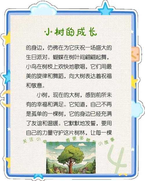 爸爸 10 岁幼儿 tree 小学生的奇妙成长历程