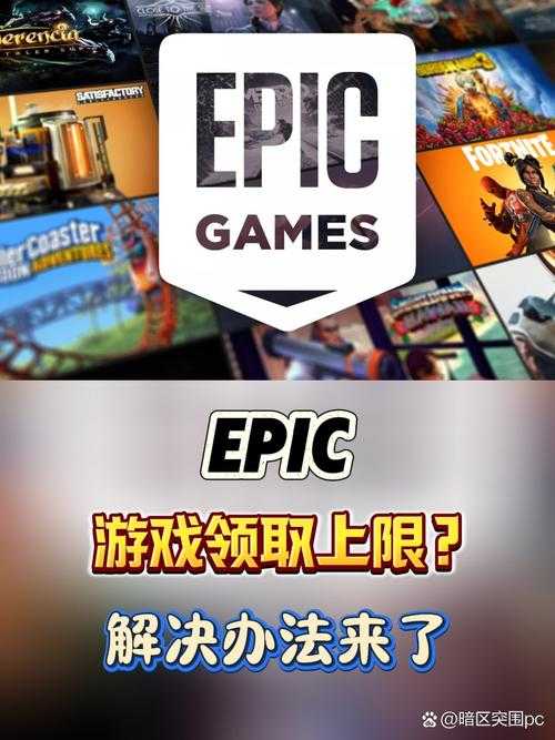 Epic游戏商店年龄验证卡顿？亲测有效！18岁以上游戏解锁全攻略