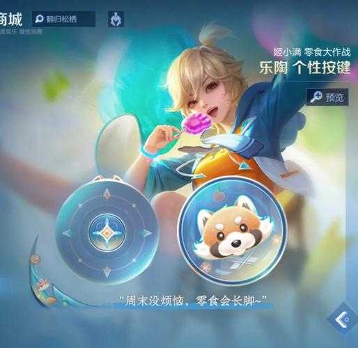 王者荣耀必看！个性按键皮肤设置技巧大公开