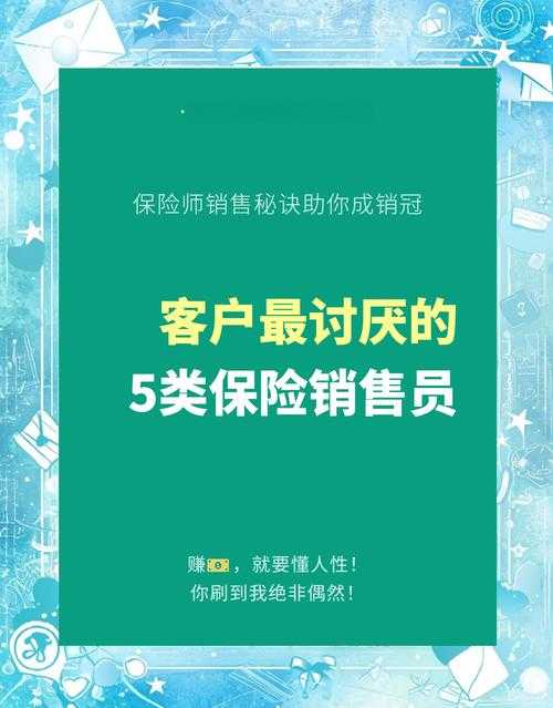 特殊的保险销售员 2：用专业与热情开启保险销售之路