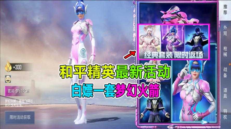 和平精英梦幻火箭时装逆天了吗？3个爆肝实测让你秒决定！