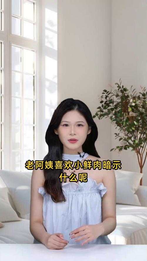 老阿姨看小鲜肉心动啦，那感觉真是太奇妙又幽默啦