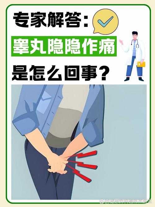和女朋友在一起时睾丸胀痛，这是怎么回事？
