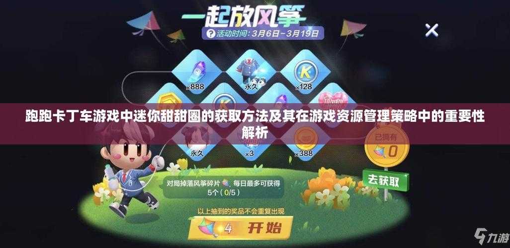 跑跑卡丁车手游迷你甜甜圈怎么拿？爆肝3天整理的必看攻略！