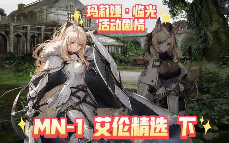 明日方舟MN-7低配也能三星！玛莉娅临光速通秘籍大公开