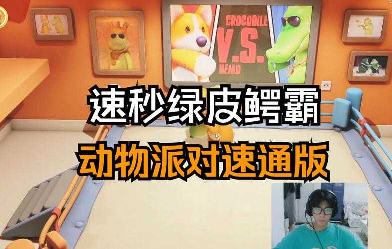 3秒速通！动物派对好友邀请绝密技巧大公开