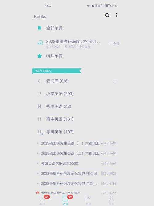 坐在学霸的大紫根上背单词：开启高效学习之旅