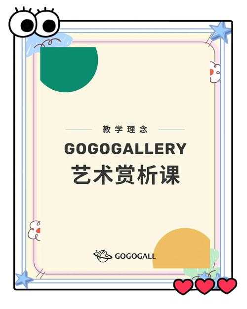 GOGOGO 大胆艺术风格如何体现：探索创新与勇气的边界