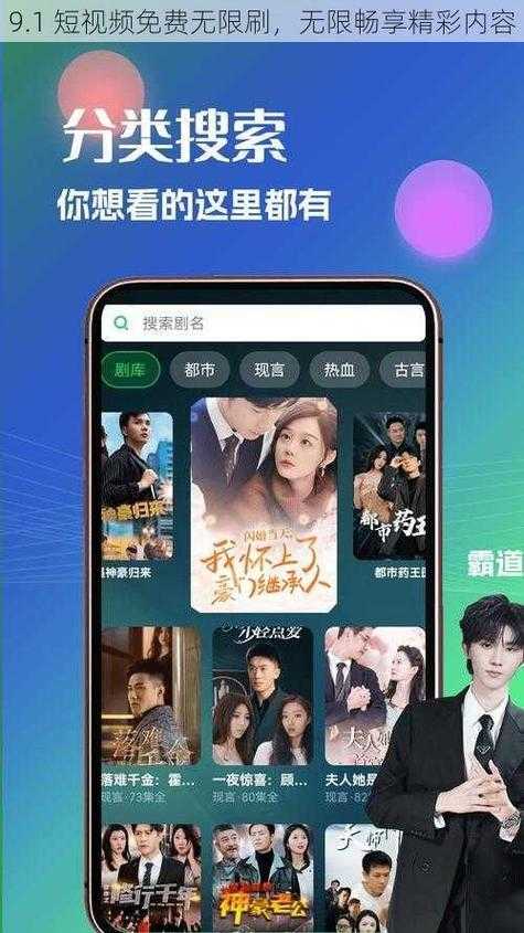 9.1 短视频极速版下载：让你轻松畅享精彩视频