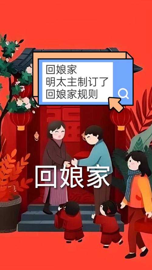 定期回娘家：维护亲情的重要方式