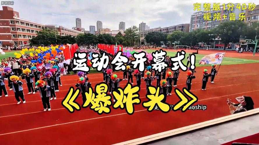 超级凌乱的校园运动会为何有：一场充满惊喜与意外的体育狂欢