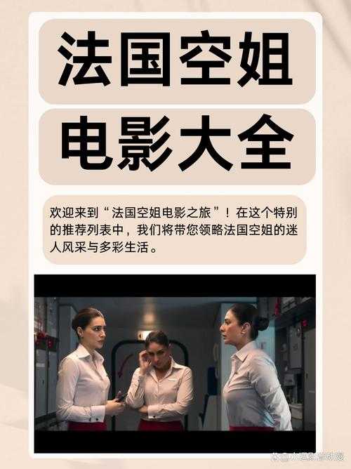 法国空乘 2019 满天星法版完整版：极致浪漫视听盛宴