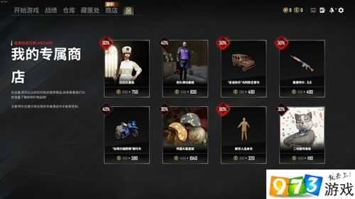 绝地求生专属商店最低几折血赚！这份打折幅度表让人尖叫