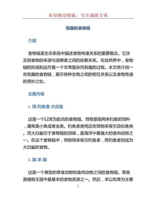 洗手间截了一段小视频食物链深度剖析其生态构成与奇妙关系