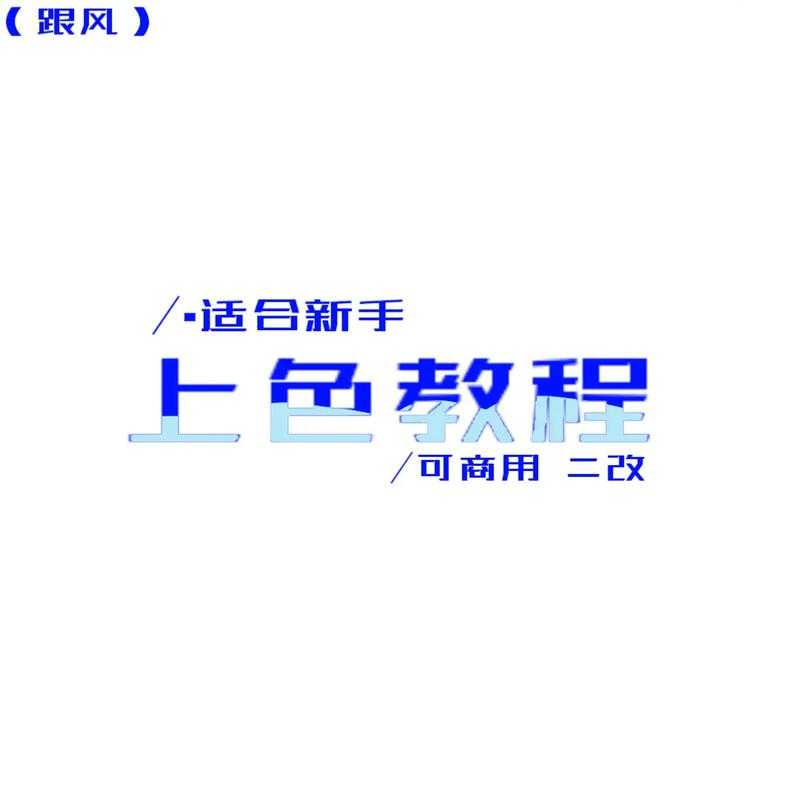 㡷上色软件免费直播间：带你领略神奇上色世界