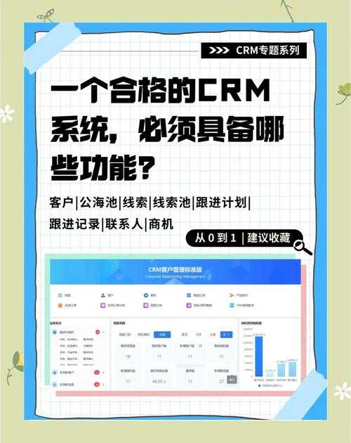 免费 CRM 系统特色解析：功能强大、操作便捷、数据安全