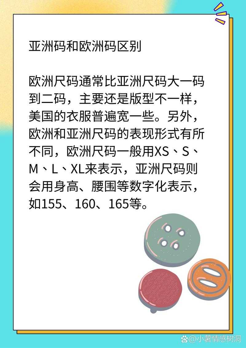 三叶草亚洲码和欧洲码区别入口助你精准了解三叶草不同地区尺码差异