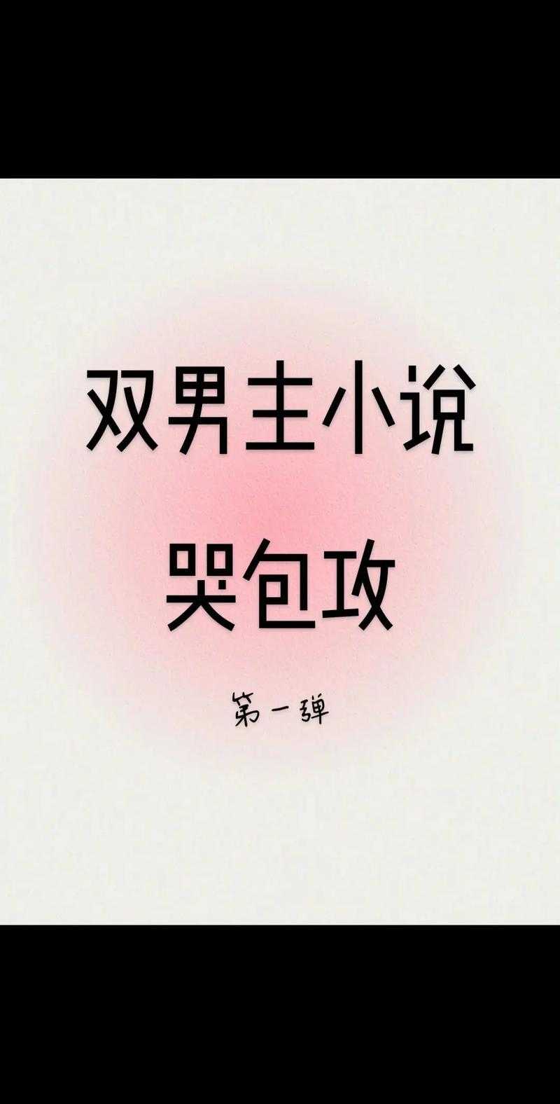 双男主被按怀里打巴掌至痛哭流涕