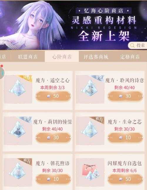 闪耀暖暖忆海心阶挑战全破解！帅气制服通关秘籍大公开