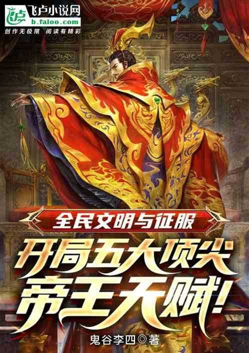 文明与征服最强国家推荐！爆哭预警这3个必选，闭眼入不后悔！