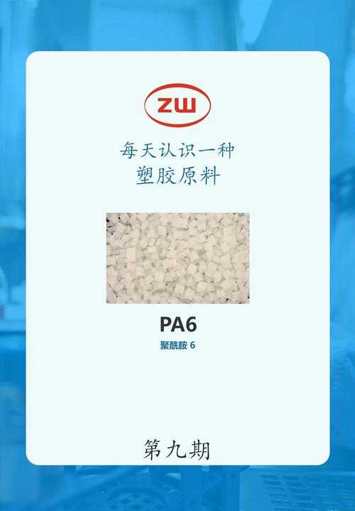 PA6 色母耐久性与寿命的关键特性及长久表现
