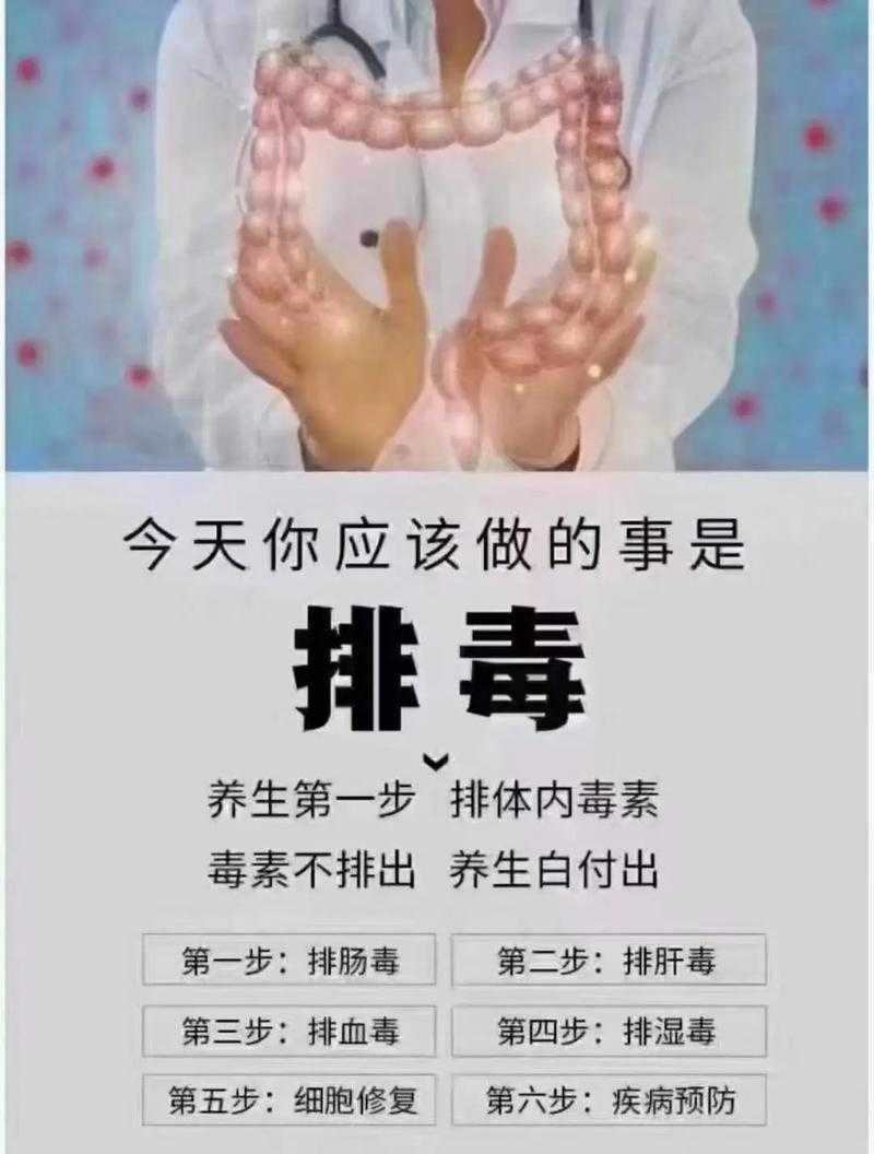 大爷帮你排毒，帮你洗清身体内的毒素