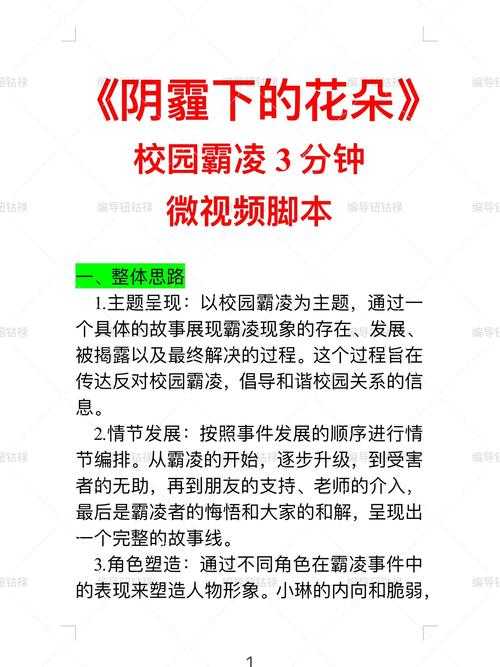 如何欺负女生的小花园：探秘校园暴力的阴暗角落